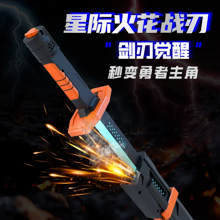 新款火花剑炫酷光剑玩具男孩喷雾儿童发光玩具男孩黑科技喷雾玩具