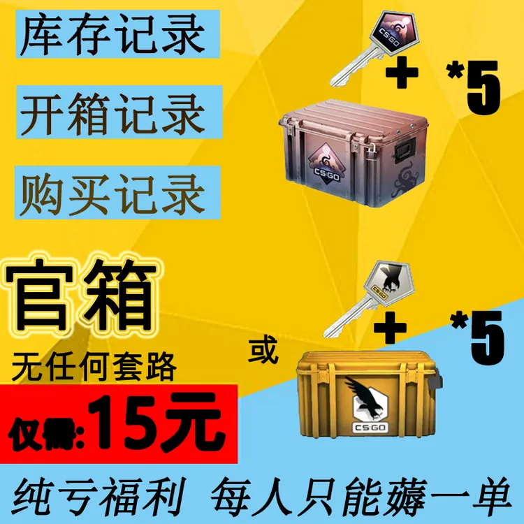 CSGO梦魇 命悬 5套箱子 5套钥匙 开箱福利 CS2直播开箱