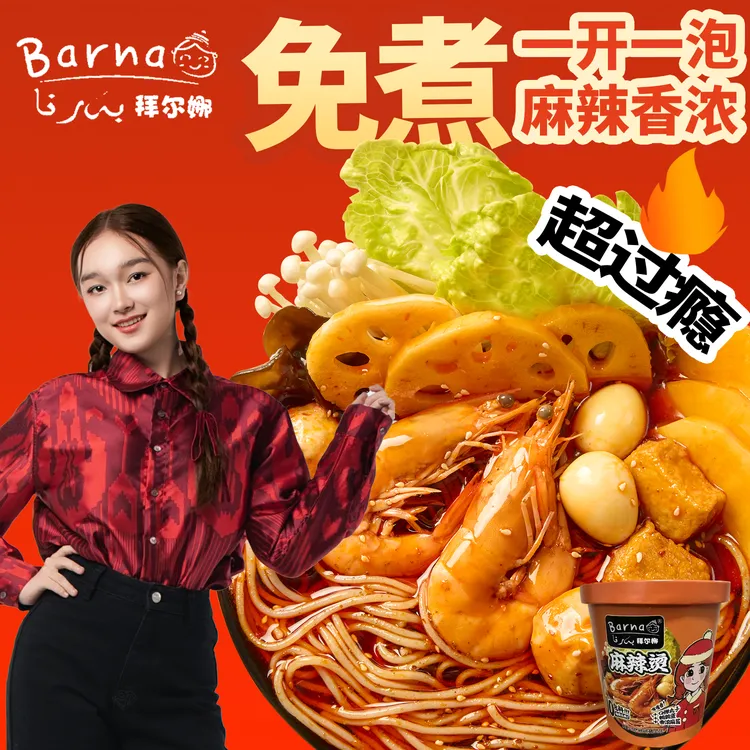 拜尔娜Barna3桶香辣爽口正宗美味方便冲泡麻辣烫
