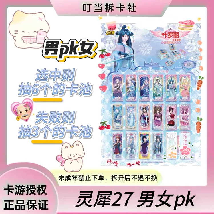 【卡游】灵犀27男女大比拼
