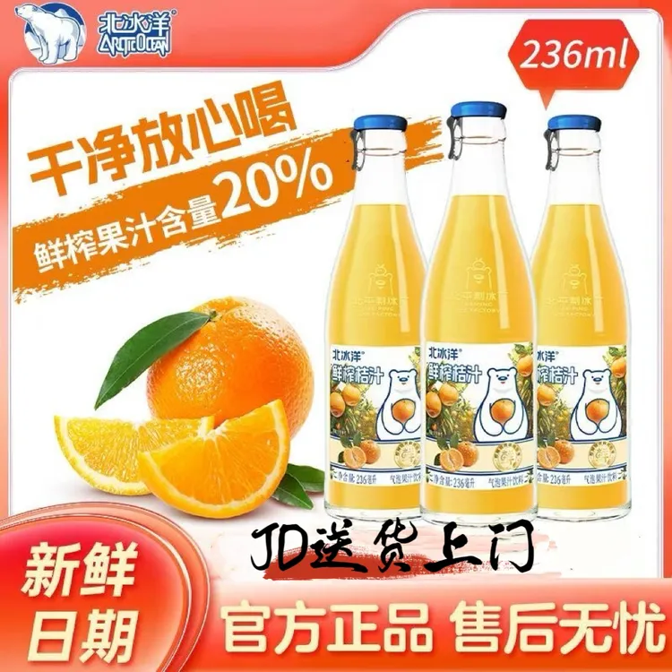 北冰洋【新品】北平制冰厂鲜榨桔汁苹果汁“气泡”果汁饮料236ml*12瓶