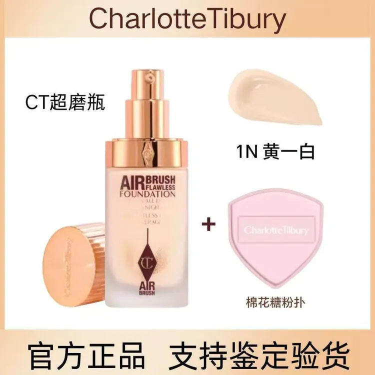 2025新品CT全新超磨瓶粉底液长效持妆控油遮瑕油皮挚爱1N遮瑕粉底