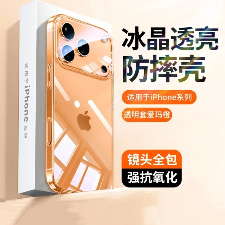 适用苹果17promax手机壳新款苹果17pro镜头全包防摔超薄透明简约