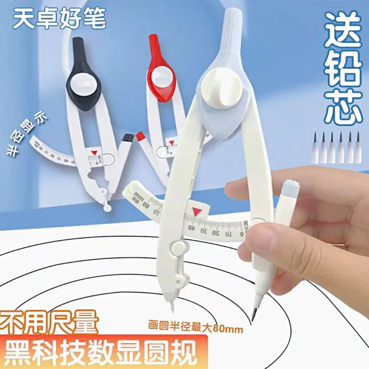 天卓带刻度读数圆规耐用初中生小学生数学课画图考试专业绘图套装