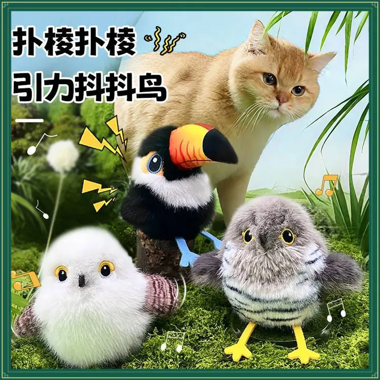 扑腾小肥啾电动小鸟猫玩具自动逗猫发声玩具养宠必备用品网红好物