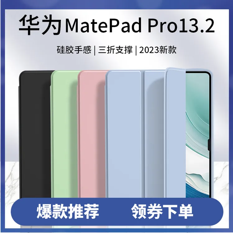 华为matepad11.5s保护套2024平板air12三折seoppopad3pro保护套