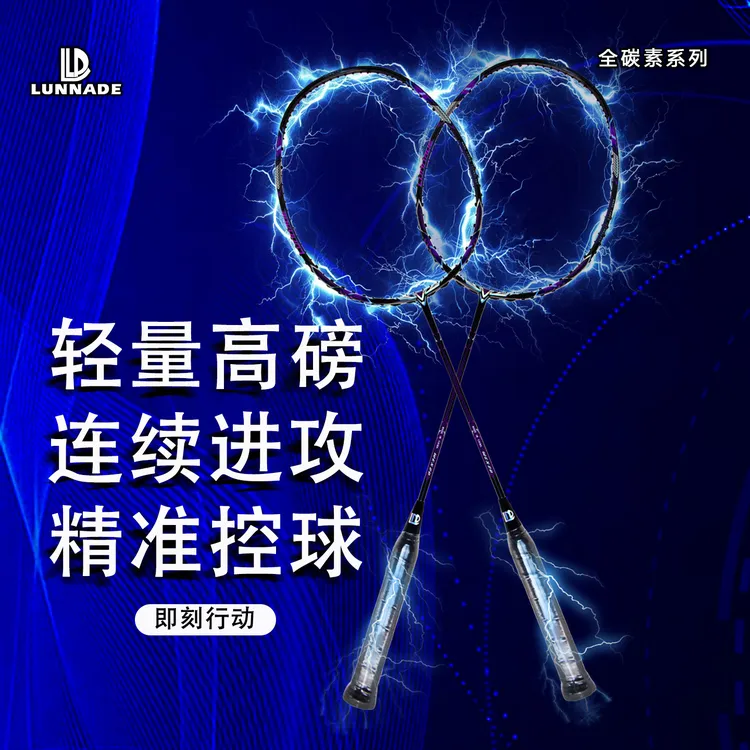 LND/伦纳德羽毛球拍全碳素纤维4U超轻单拍专业2025年新款官方正品