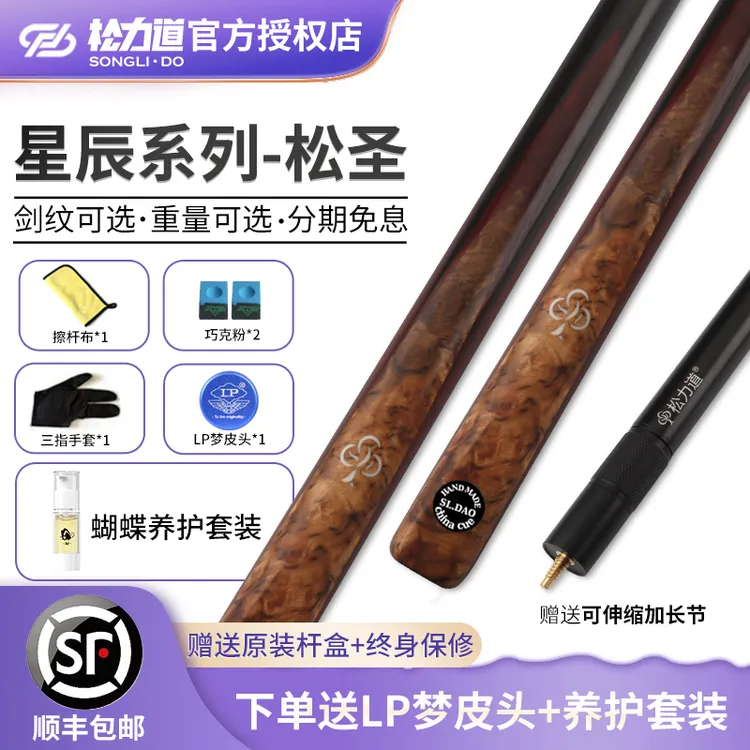 松力道台球杆松圣松优球杆通杆小头摩枭X1X3中式黑八球手工桌球杆