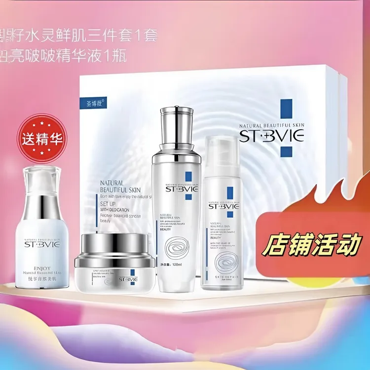 圣博薇鱼籽水灵鲜肌三件套妈妈的护肤套盒保湿套装美肤套盒护肤