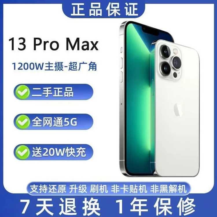 99新 Apple/苹果 二手苹果13ProMax手机苹果13pm全网通苹果13PM