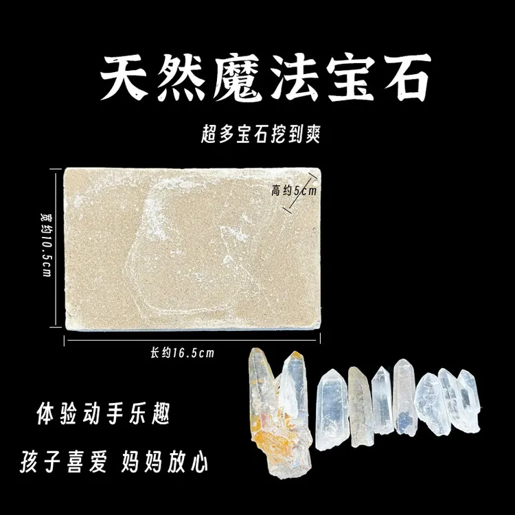 考古宝石挖掘天然水晶矿石宝藏儿童DIY盲盒魔法宝石送孩子礼物