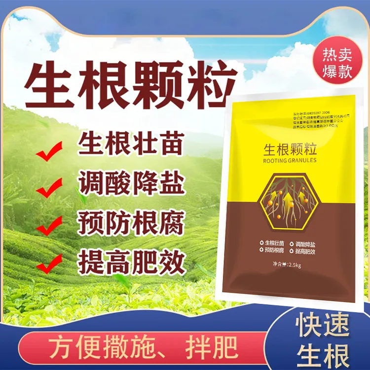 强力生根颗粒有机肥料生根壮苗护根防根腐抗重茬蔬菜大棚果树