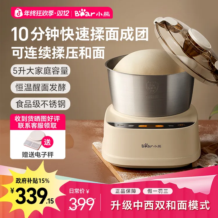 小熊5升和面机家用揉面机全自动厨师机料理机搅面发面活面发酵
