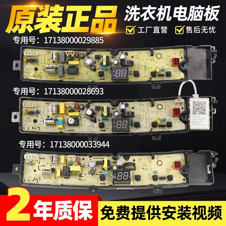 小天鹅洗衣机电脑板TB80V22W TB80V23H TB90V23H TB100V23H主板