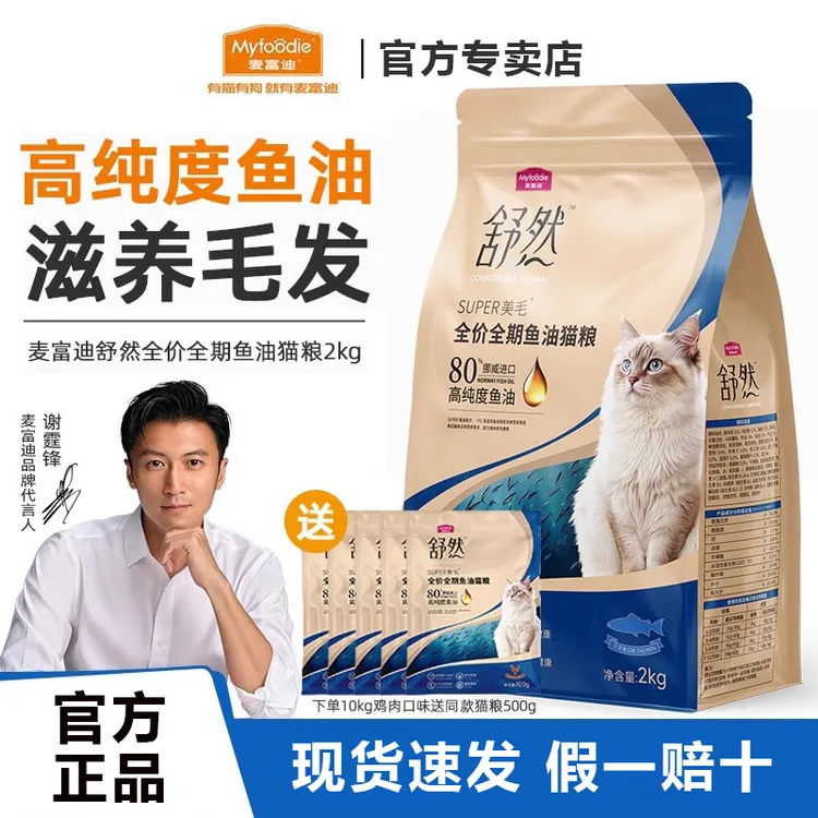 麦富迪猫粮舒然鱼油增肥发腮营养美毛全价猫咪成猫幼猫天然粮2kg