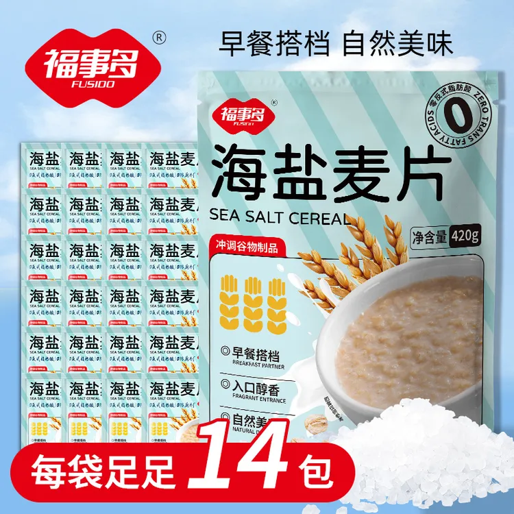 【到手一袋14包】福事多海盐麦片营养饱腹健康代餐美味早餐冲调