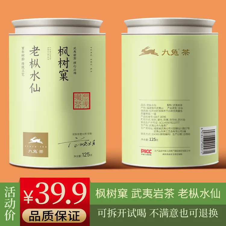 枫树窠武夷岩茶老枞水仙铁罐装乌龙茶散茶茶叶