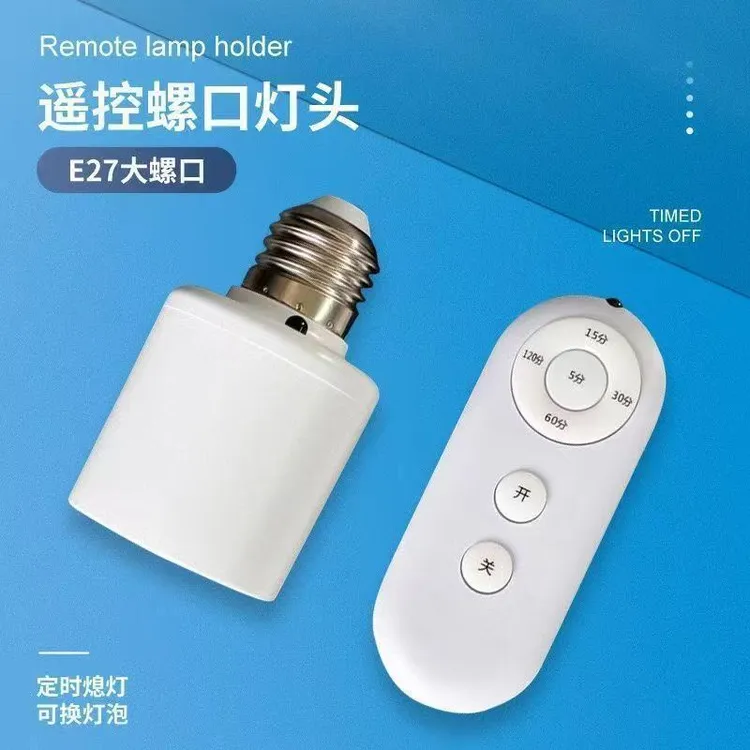 嘉黎网仔专属新疆西藏包邮无线遥控灯头E27螺口灯座家用电灯座智能遥控开关