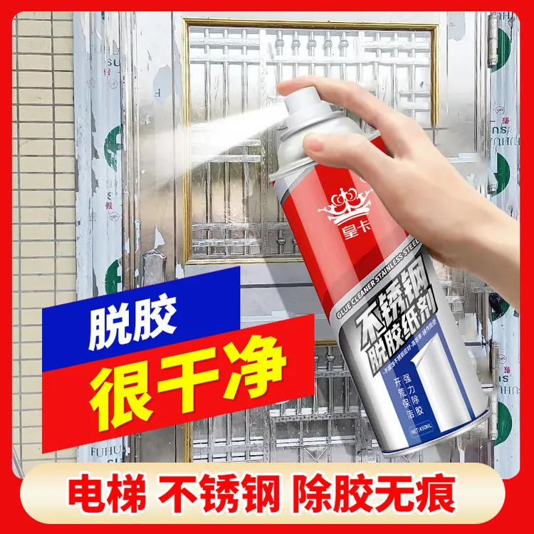 不锈钢除胶剂脱膜剂可清除铝合金门窗贴纸保护膜残胶去粘痕神器