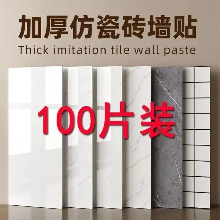 100片自粘仿瓷砖大理石贴纸装饰背景墙墙壁纸出租屋厨房遮丑墙贴