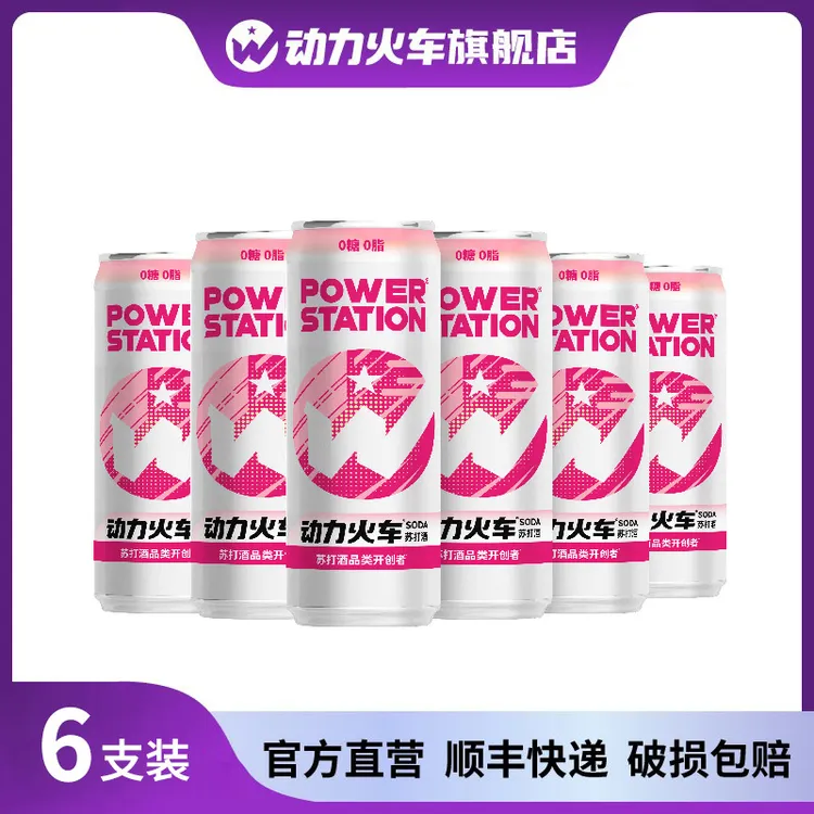 动力火车苏打酒玫瑰荔枝味低度鸡尾酒6罐聚会畅饮酒330ml微醺果酒