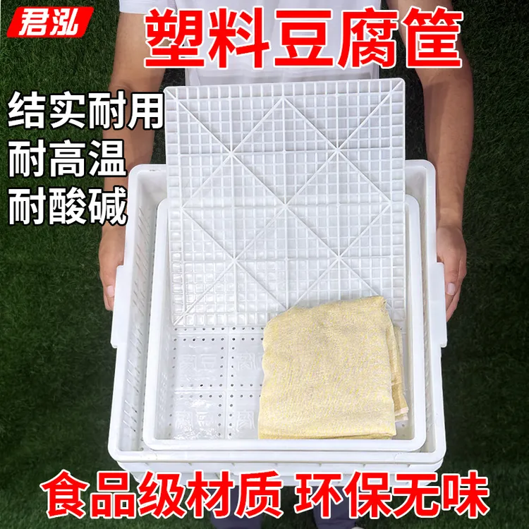 三件套塑料豆腐筐加商用做豆腐模具整套带压板豆泡框豆制品专用盒