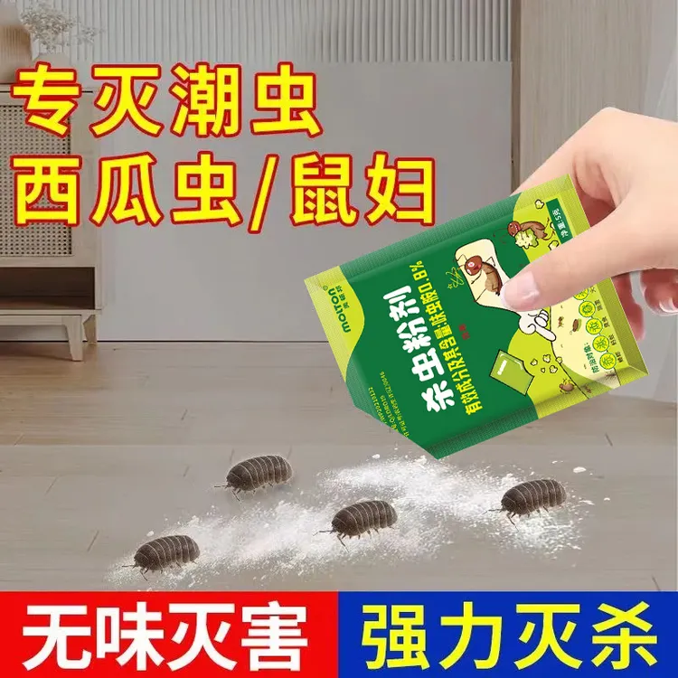 潮虫专用药杀虫饵家用室内非无毒杀虫粉灭西瓜虫鼠妇驱虫药杀虫剂