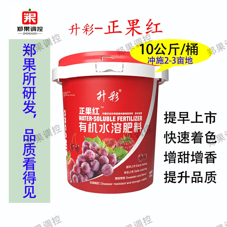 升彩正果红葡萄专用上色肥料