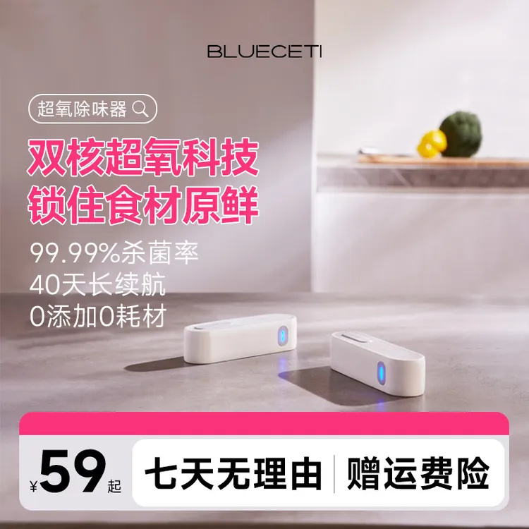 BLUECETI蓝力鲸冰箱除味器杀菌保鲜除臭便携式除味去异味臭氧抑菌