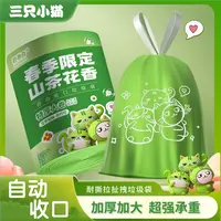 【买一送一】三只小猫卡通印花艾草清新驱蚊大卷加厚抽绳垃圾袋