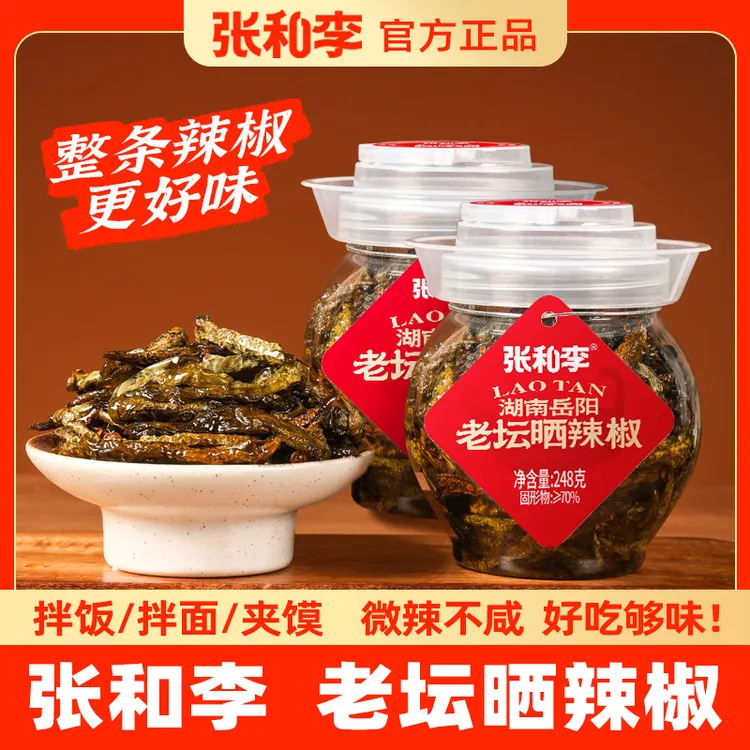 张和李拌饭酱面辣椒油烧椒下饭酱油辣子湖南特产下饭菜即食罐装