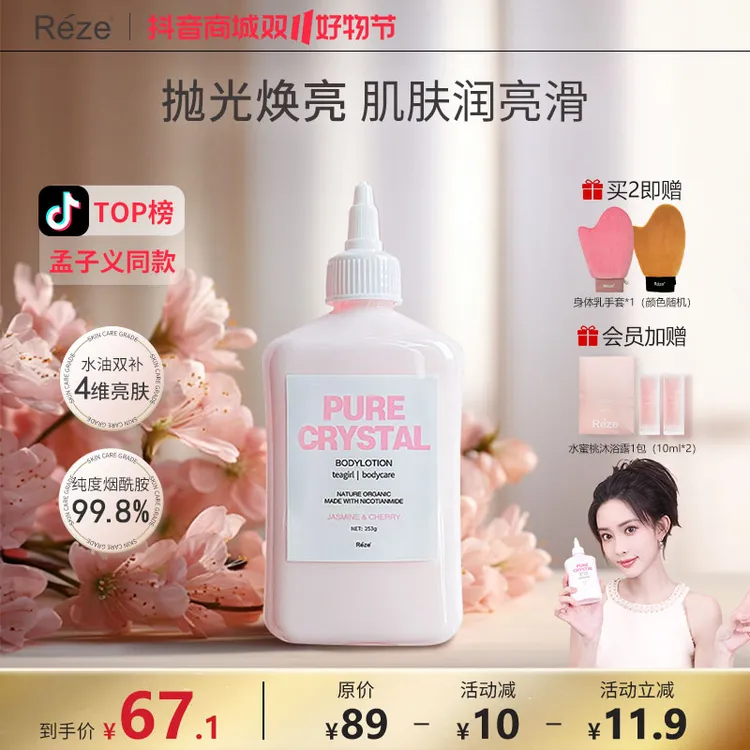 烟酰胺美白身体乳透亮补水保湿秋冬干燥嫩滑全身留香