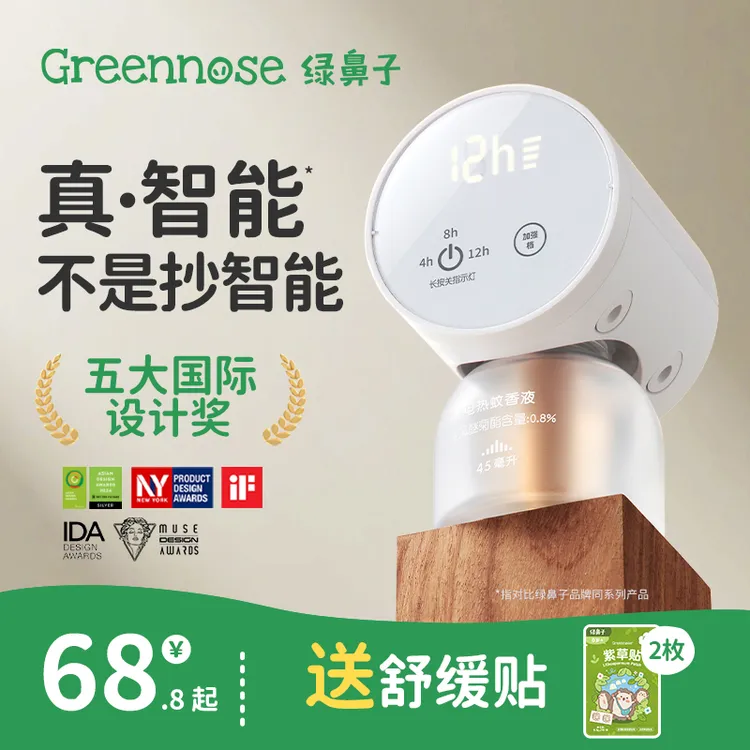 绿鼻子电蚊香液无烟无味家用插电式补充防蚊液驱蚊器送婴儿童用品