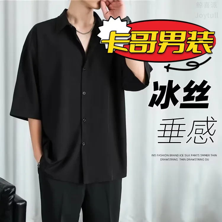 卡哥冰丝短袖衬衫男夏季韩版衬衣港风日系宽松大码五分袖寸衫免烫