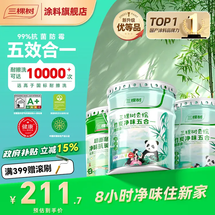 【云绘国补15%】云绘竹炭净味五合一乳胶漆家用室内环保自刷墙面漆