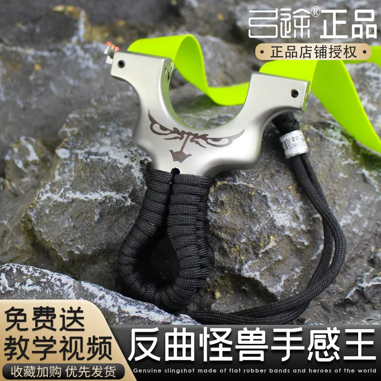 【弓途正品】反曲手感王小恶魔小怪兽万向龙齿630超硬不锈钢弹弓