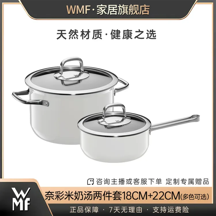 WMF德国原装进口奈彩米汤锅奶锅两件套 厨房焖炖煮锅 全灶具通用