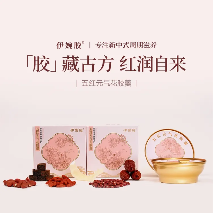 五红鲜炖花胶羹即食花胶滋补营养品礼物鱼胶花胶即食早餐