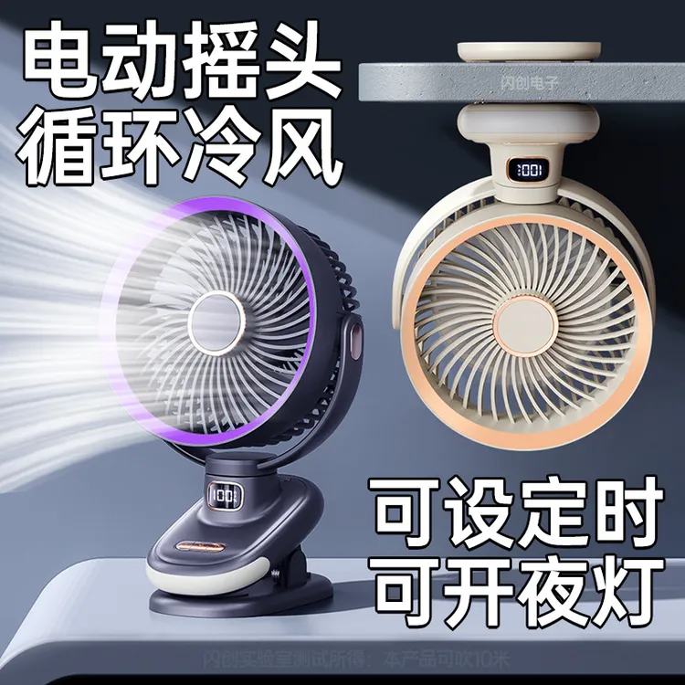 新款夹子风扇智能摇头迷你usb充电壁挂桌面数显台式小风扇办公室