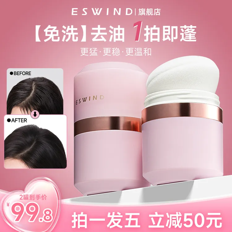 【升级3.0】伊风蓬蓬粉控油蓬松神器去油润发乳粉便携干爽持久刘海
