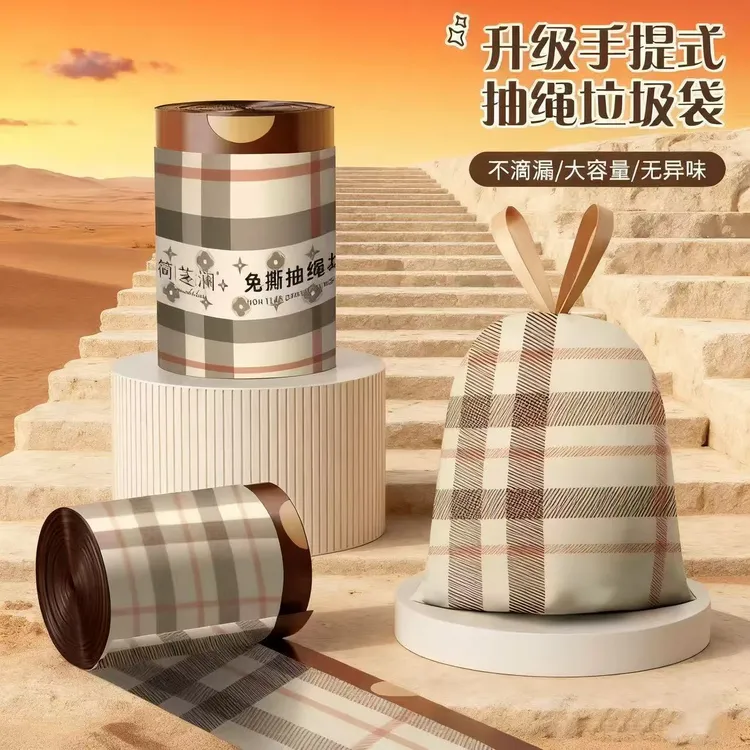 焦糖色棕色格子印花加厚加大家用垃圾袋厨房专用抽取式大容量袋子