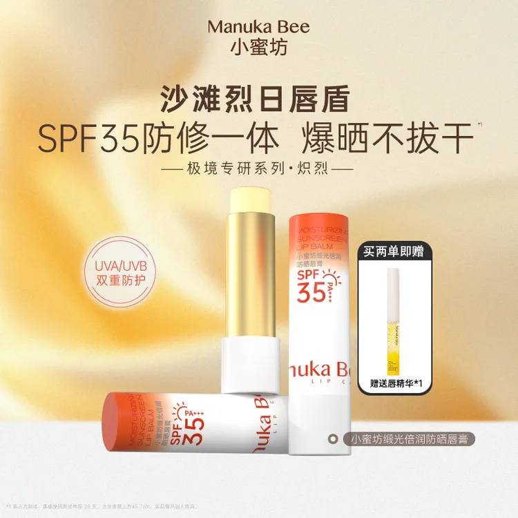 小蜜坊緞光倍润防晒唇膏 滋润 保湿