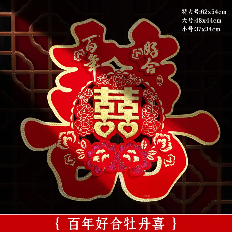 喜字贴结婚专用婚礼婚房全屋喜字套装布置装饰卧室房门窗户囍字贴