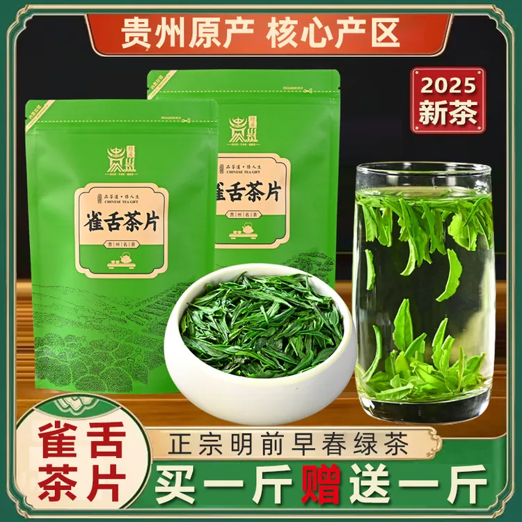 【赠送1斤】雀舌绿茶片2025年明前新茶贵州高山翠芽茶片口粮茶1000g