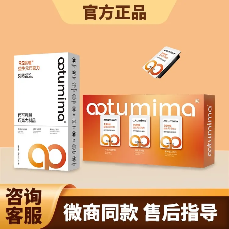 凹凸密码轻维态9S燃曈益生元巧克力正品保证微商益生菌巧克力
