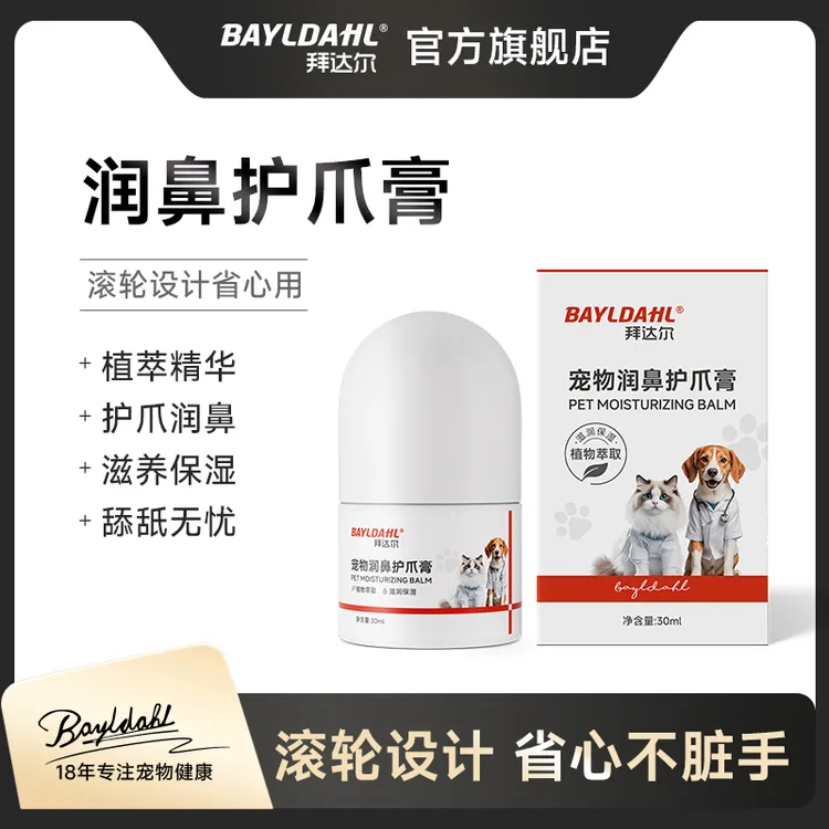 拜达尔宠物润足膏狗狗润脚护爪膏猫咪脚垫护理脚底油小狗擦脚神器
