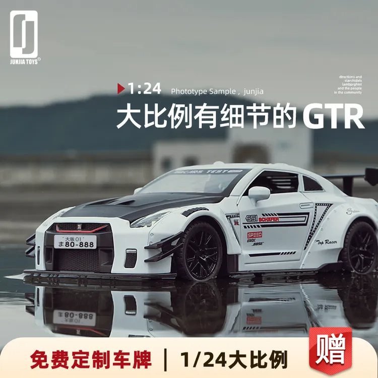 大号1:24仿真尼桑战神gtr车模跑车模型仿真合金车模玩具收藏礼物