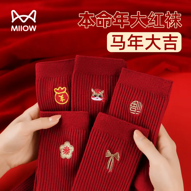 猫人本命年袜子女纯棉2026属马新年红色女士中筒袜防臭抗菌堆堆袜