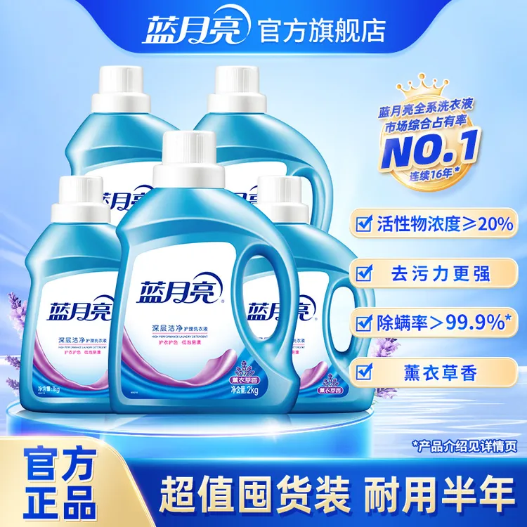 蓝月亮深层洁净洗衣液12斤 薰衣草香低泡易漂无残留
