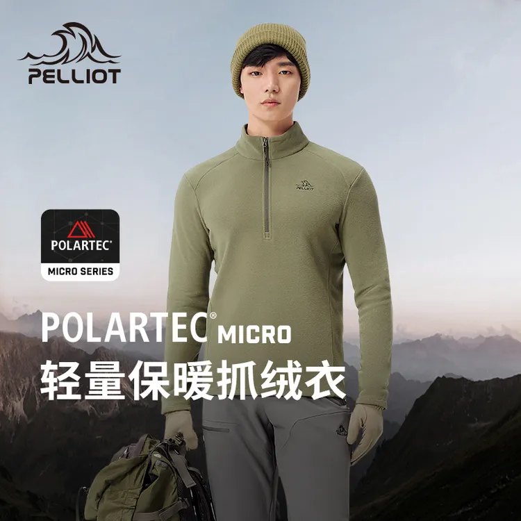 【P系列】伯希和户外骑行服男款Polartec Micro轻量抓绒打底上衣